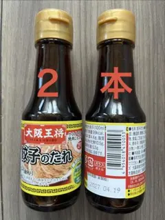 大阪王将餃子のタレ 2本のサムネイル