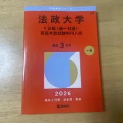上智大学 TEAPスコア利用方式 2026年版 赤本 - メルカリ