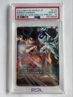 エナジーマーカー チャンピオンシップセット 孫悟空vsフリーザ PSA10