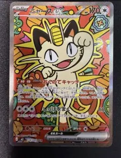 ニャースex SAR ムニキスゼロ