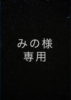 みの様専用カッティングステッカー
