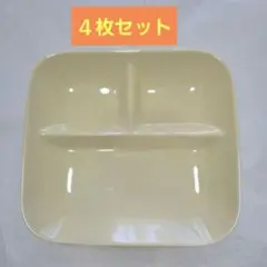 ３つ仕切りランチプレート　４枚セット
