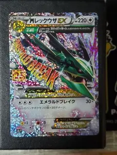 MレックウザEX 25th プロモ