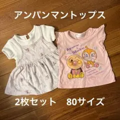 アンパンマン　トップス 80サイズ　2枚のサムネイル