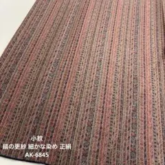 小紋 縞の更紗 細かな染め 正絹 AK-6845