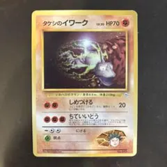 タケシのイワーク ポケモンジム第1弾 ニビシティジム タケシのサムネイル