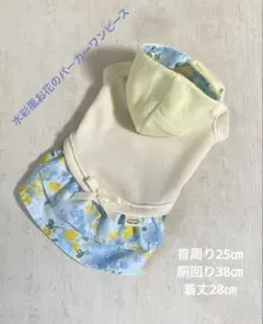 【爽やか☆水彩風お花（ブルー）のパーカーワンピース】ハンドメイド　犬服　小型犬