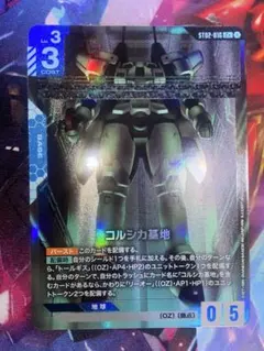 ガンダムカード コルシカ基地 パラレル C+ 4枚セット ガンダムカードゲーム コルシカ基地 C+ パラレル - メルカリ