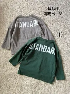 ＊はな様　専用ページ＊