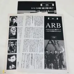 石橋凌 ARB音楽雑誌切り抜き