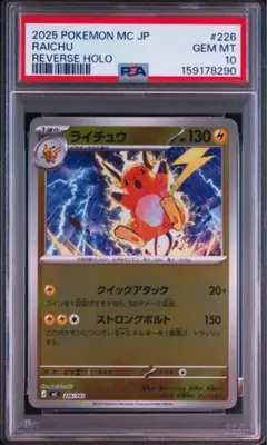 PSA10 라이츄 MEGA 스타트 데크 100 배틀 컬렉션 미라