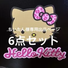 スティッチ　キラキラおしりぷにぷに　 ぷくぷくボンボンシール　6点セット　新商品