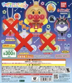それいけ！アンパンマン ぴかぴかスイッチマスコットNEW3 2個セット