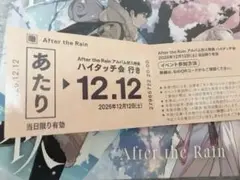 After the Rain 春夏秋冬 特典 当たり