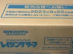 ポケモンカード レイジングサーフ 新品未開封シュリンク付 1カートン＝12BOX