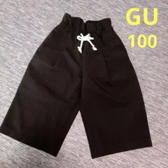 GU ワイドパンツ 100