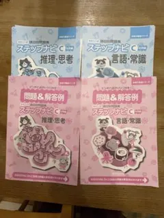 2025年最新】伸芽会 ステップナビの人気アイテム - メルカリ