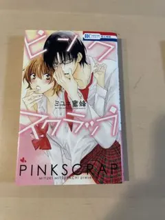 2025年最新】ピンクスクラップ 漫画の人気アイテム - メルカリ