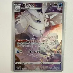 モスノウ CHR S8b VMAXクライマックス 192/184 モスノウ CHR S8b VMAXクライマックス 192/184 1進化 ポケカ - メルカリ