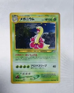 2026年最新】カード 旧裏 メガニウムの人気アイテム - メルカリ
