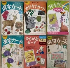 KUMON 日本語学習カードセット 6種