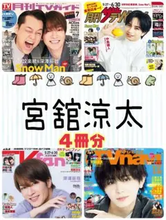 なにわ男子 月刊TVガイド 月刊ザテレビジョン TVfan 切り抜き② - メルカリ