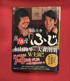 居酒屋ふじ