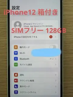 iPhone12グリーン【128GB】【SIMフリー】