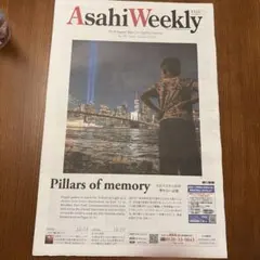 Asahi Weekly 2026年9月20日号