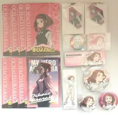 僕のヒーローアカデミア　ヒロアカ　麗日お茶子　セット