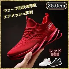 【セール中】 新品 25.0cm メンズ スニーカー ランニング 厚底 赤 軽量