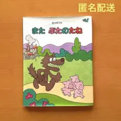 又一隻豬的種子　作者/佐佐木槙　長銷人氣繪本