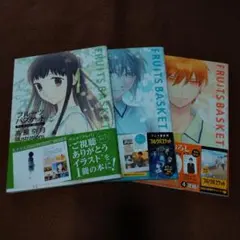 初版・帯付き・美品】フルーツバスケット illustrations 2冊セット