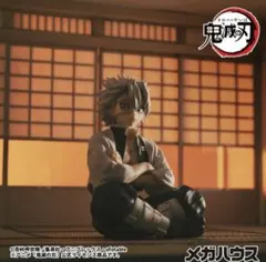 鬼滅の刃　G.E.M.シリーズ　てのひら不死川さん　フィギュアのサムネイル