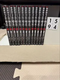 良品 異世界の主役は我々だ　1-13巻