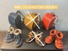 本革！ハンドメイドキーホルダー