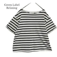 【Green Label Relaxing】半袖 カットソー　ボーダー　綿100
