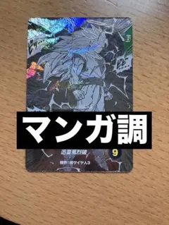 ドラゴンボールスーパーダイバーズ APT-006 GDR 孫悟空 - メルカリ