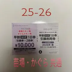 2026年最新】かぐら スキー場 リフト券の人気アイテム - メルカリ