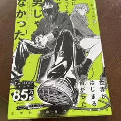2026年最新】男じゃなかったの人気アイテム - メルカリ