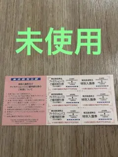 【未使用、送料込】東武動物公園　特別入園券　アトラクションパス優待割引券　各3枚