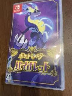 ポケットモンスター バイオレット
