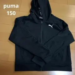 PUMA フルジップパーカー　150
