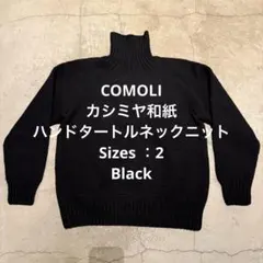 美品！コモリCOMOLIカシミヤ和紙ハンドタートルネックニット2ブラックのサムネイル