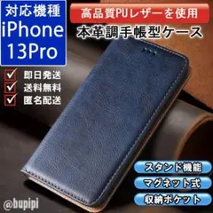 在庫限り 手帳型 スマホケース レザー iPhone 13pro ブルー カバー
