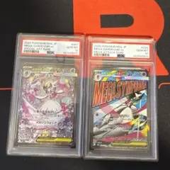 メガサーナイトex sar ma PSA10 連番