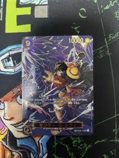 モンキー・D・ルフィ SEC SP(スペシャルカード)OP09-119