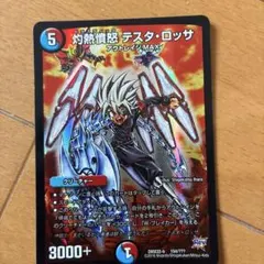 灼熱憤怒テスタロッサ 4枚 - メルカリ