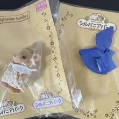 シルバニアファミリー トナカイの赤ちゃん SFP24 赤ちゃんコート SFP21