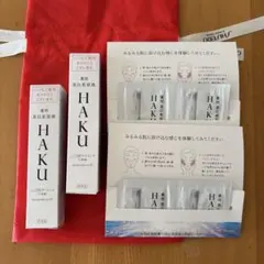 新品未開封　HAKU美白美容液20g 2点＋おまけ付き